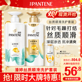 潘婷氨基酸洗发水丝质顺滑洗500g+护500g+洗80g柔顺蓬松洗头膏