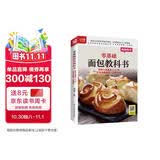 零基础面包教科书 烘焙大师教你112种不同风味面包一次就成功 烘焙大师手把手亲自教学，花样面包从入门到精通 美食大赛