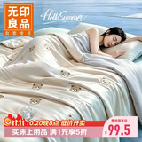 无印良品A类冰丝夏被四件套 夏凉薄被子双人空调被凉感床单枕套 200*230cm