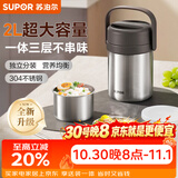 苏泊尔（SUPOR）保温饭盒304不锈钢大容量三层学生便当保温 【新品升级】真空保温 三层 2L