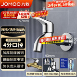 九牧（JOMOO）快开水池龙头优质铜单冷卫浴通用水龙头拖把池龙头71065-991/1C-1