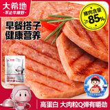 大希地午餐肉400g/8片 儿童早餐高蛋白火腿肠烧烤火锅食材猪肉含量85%