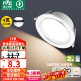 雷士（NVC）LED筒灯客厅嵌入式天花灯二级能效全铝漆白4瓦正白开孔75-85mm