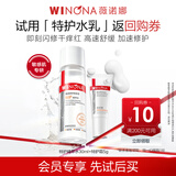薇诺娜水霜套装特护水30ml+第二代特护霜5g补水护肤品会员派样
