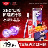 高露洁（Colgate）360°多效护理牙膏40g+护龈牙刷*1（试用装）便携式旅行装