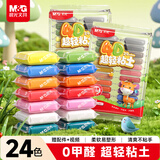 晨光（M&G）【欧盟标准零甲醛】袋装24色4D超轻粘土 超级彩泥橡皮泥黏土幼儿园小学生手工diy儿童玩具文具