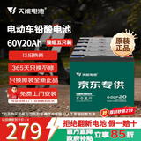 天能电动车电池60V20Ah铅酸电池电驴电池非锂电池电摩