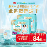帮宝适新一级帮拉拉裤4XL46【全裤散热】超薄透气速干婴儿尿不湿尿裤