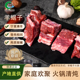 涝河桥供港宁夏滩羊 原切羊蝎子净重2斤/袋 清炖火锅食材