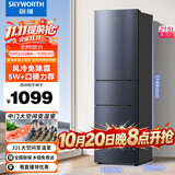 创维215升三门风冷免除霜无霜小冰箱 低音节能多门小型家用电冰箱宿舍租房BCD-215W3Y2