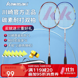 川崎（KAWASAKI）羽毛球拍轻量化碳素中杆对拍KD-1蓝红（已穿线+6球+手胶+拍包）