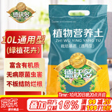 德沃多植物营养土通用10L园艺养花土种菜土壤盆栽种植土花卉有机基质土