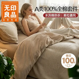 无印良品A类水洗棉波纹纱床上四件套1.8/2米100%纯棉提花床单四件套加大被套220*240cm星柔槟