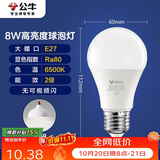 公牛（BULL）LED灯泡E27大螺口球泡灯高亮度 8W白光（日光色）6500K