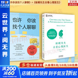 也许你该找个人聊聊 洛莉戈特利布 著  我喜欢这样的自己 我喜欢这样的我 蛤蟆先生去看心理医生 之后 又一个关于心理咨询的动人故事 也许你该找人聊聊 中文版 原版 正版 新华书店旗舰店心理学书籍 【2