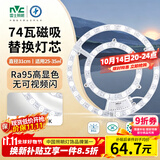 雷士（NVC）led灯盘吸顶灯替换灯芯灯板灯泡磁吸灯条光源74瓦白光6000K-Ra95