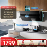 万家乐油烟机【小飓风】烟灶套装 25m³变频侧吸抽油烟机5.2kw大火力70%高热效率灶具套装J5R2+C6S天然气