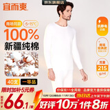 宜而爽【商场品质】一等品100%全棉男保暖内衣套装秋衣秋裤冬纯棉毛衫裤