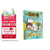 一图秒懂小学英语语法 2026版小学生漫画图解英语基础知识词类句型时态阅读理解专项训练语法每日一练
