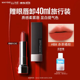 美宝莲黑魔方口红唇膏 丝绒哑光雾面显白 604赤茶橘棕 生日礼物