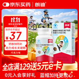 朗迪巧克力味儿童钙片80片 青少年补钙维生素d铁锌铜