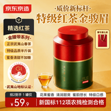 京东京造【新品】特级红茶金骏眉250g武夷山茶叶罐装高品质口粮茶