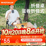 沃特曼（WHOTMAN）户外折叠桌蛋卷桌便携露营桌椅装备野餐阳台休闲庭院