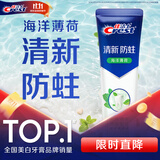 佳洁士抗糖酸清新防蛀海洋薄荷含氟牙膏160g京东自营