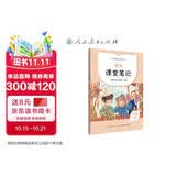 人教版语文课堂笔记 二年级下册  同步统编教材 课前预习 课后温习