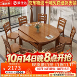 莱仕达实木餐桌椅可伸缩方圆两用折叠饭桌MW1009# 1.38米餐桌配6椅