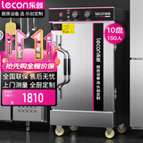 乐创（lecon）蒸饭柜商用 酒店餐饮设备电蒸箱蒸包馒头炉食堂 全自动标准10盘定时款380V LC-ZFG010
