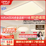 欧普照明（OPPLE）护眼吸顶灯客厅大灯可调色高显指LED照明简约灯具灯饰套餐3包安装