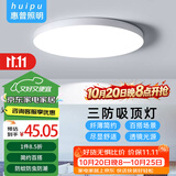 惠普精工led卧室吸顶灯三防灯超薄简约儿童书房餐厅阳台过道灯具37CM白光