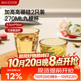 美厨（MAXCOOK）高硼硅玻璃水杯 家用水杯茶杯酒杯 可微波杯子2只装270ml MCB3171