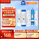 洁净世家适用安吉尔净水器滤芯PP棉CTO压缩碳RO反渗透膜UF超滤膜T33后置碳净水机滤芯 J1205-ROB8C【全套五支】