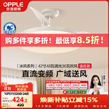 欧普照明（OPPLE）风扇灯遥控空调搭子照明Ra98餐厅卧室电风扇护眼低噪42寸 冰风白