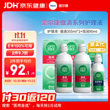爱尔康 傲滴隐形眼镜多功能护理液美瞳护理液355*2+90ml 清洁杀菌进口