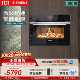 西门子（SIEMENS）【微烤速烹】黑魔方W3Pro 嵌入式微蒸烤一体机 微蒸烤炸 自清洁家用烘焙蒸烤箱CP269AGS0W