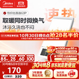 美的（Midea）风暖浴霸吹风照明暖风排气扇一体集成吊顶卫生间取暖器G3P