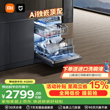 米家小米智能投放P1大容量150升以上自动开关门烘干三层碗篮家用嵌入式独立式全自动洗碗机QMDW1601M