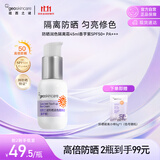 纽西之谜【双11】柔皙防晒润色隔离霜香芋紫45ml 隔离防晒遮瑕三合一SPF50