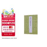西泠八家篆刻名品（下）