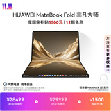 华为MateBook Fold 非凡大师 麒麟X90 Plus 鸿蒙折叠电脑 智慧手写 双层OLED轻薄本 32GB 2TB幻影黑