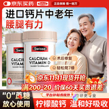 Swisse钙片中老年补钙骨质疏松腰腿痛抽筋老人维生素D娘娘钙柠檬酸钙 【90%人选择2瓶均价119/瓶】钙片 300粒*2瓶