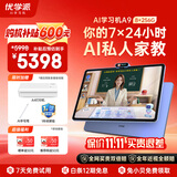 优学派AI护眼学习机A9 8+256G 14.5英寸AI大模型智学岛 英语双师一对一学生平板电脑