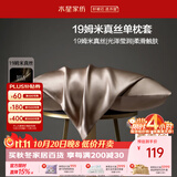 水星家纺枕套真丝枕套100%桑蚕丝枕头套19姆米真丝枕芯套单只装48x74cm咖