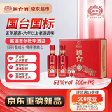 国台国标酒2021年酿造 500ml*2瓶 礼盒装 酱香型白酒 53度 送礼