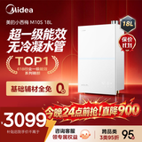 美的【小西梅尊享版M10S Max增压】18升优于16升 燃气热水器天然气 一级能效无冷凝管 免换气表 7A恒温