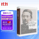 中国人的精神(英汉对照 博雅双语名家名作)
