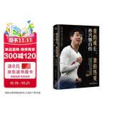我的成长，我的热爱：孙兴慜自传
